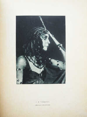 Эфрос Н.Е. Театр «Летучая мышь» Н.Ф. Балиева. 1908-1918. М., [1918].